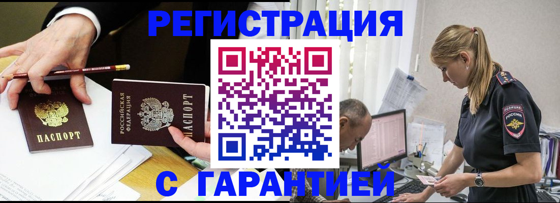 временная регистрация гарантия в Морозовске