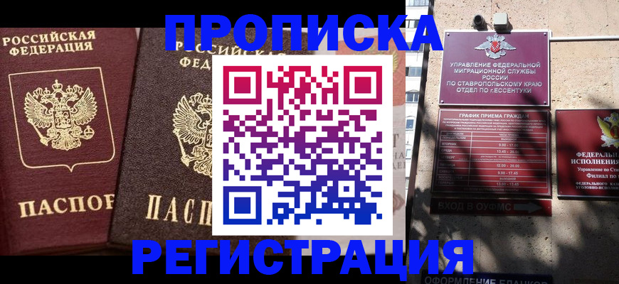 временная регистрация законно в Морозовске