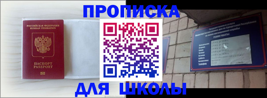 временная регистрация для школы в Морозовске